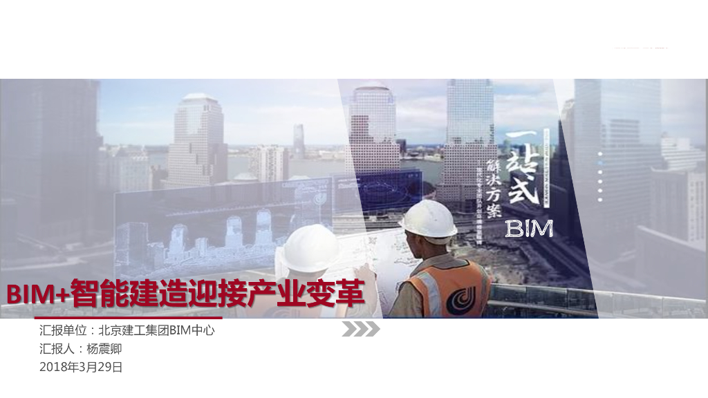 BIM技术应用内容三维扫描2B智能建造PDF+52