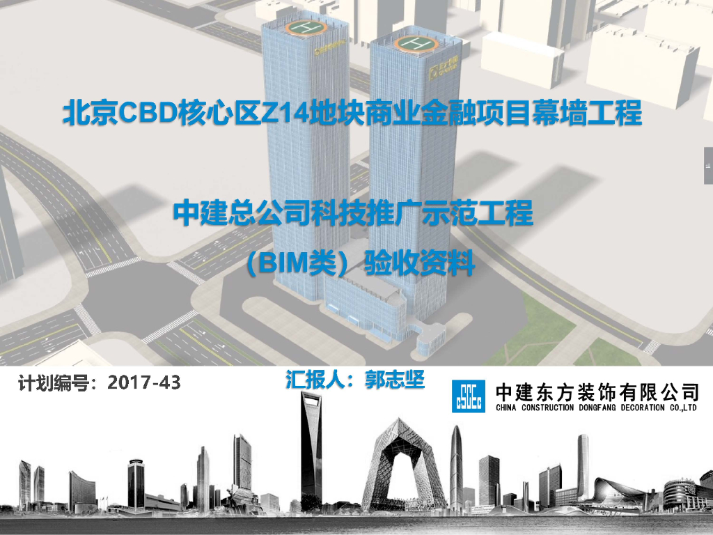 北京市中央商务区某地块金融区幕墙工程PDF