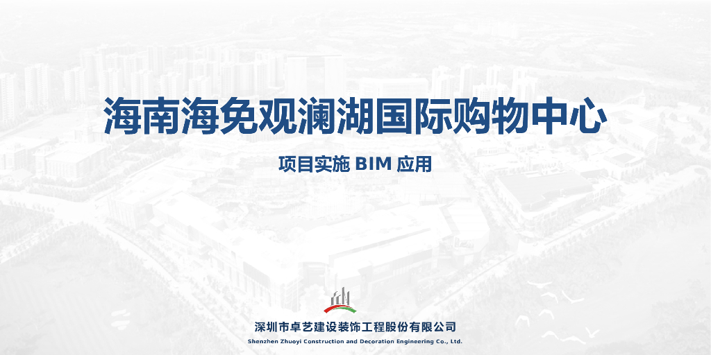 海南某国际购物中心参数化钢结构天幕BIM
