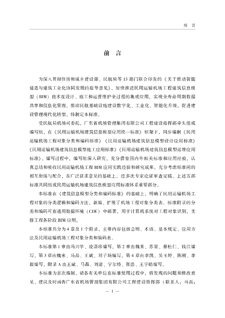 ＭＨ/T 5070-2023 标准预览