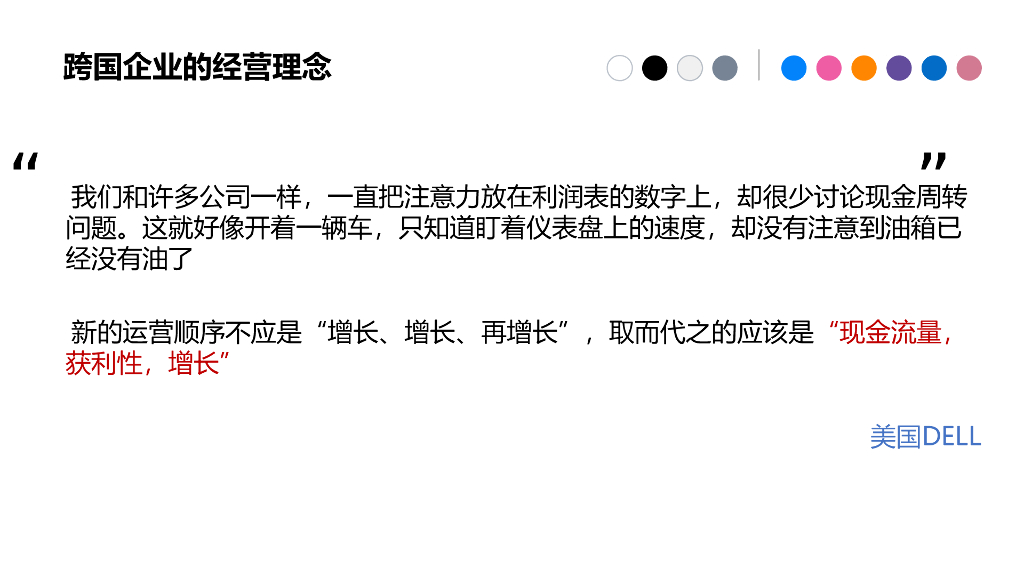 非财务经理的财务管理培训_第6页