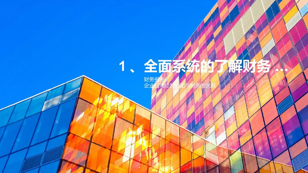 非财务经理的财务管理培训_第9页