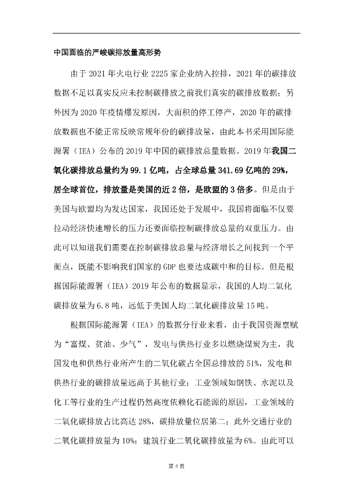 碳中和赛道全景行业分析指南_第7页