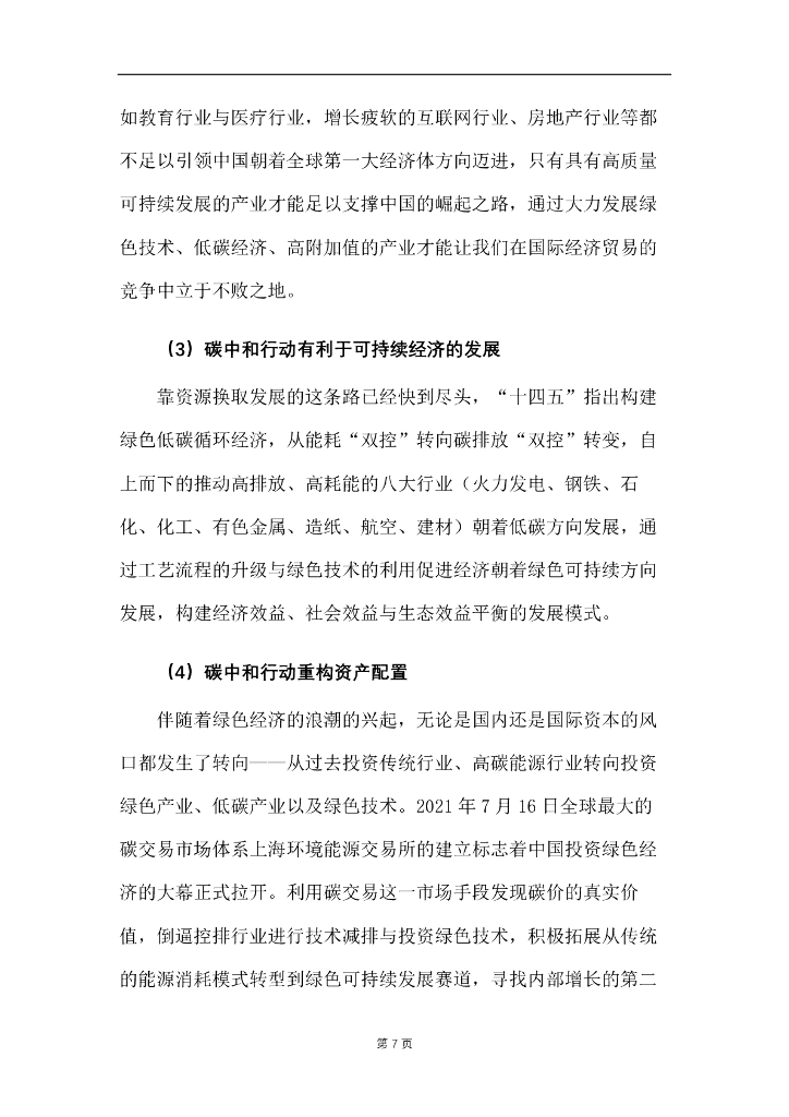 碳中和赛道全景行业分析指南_第10页