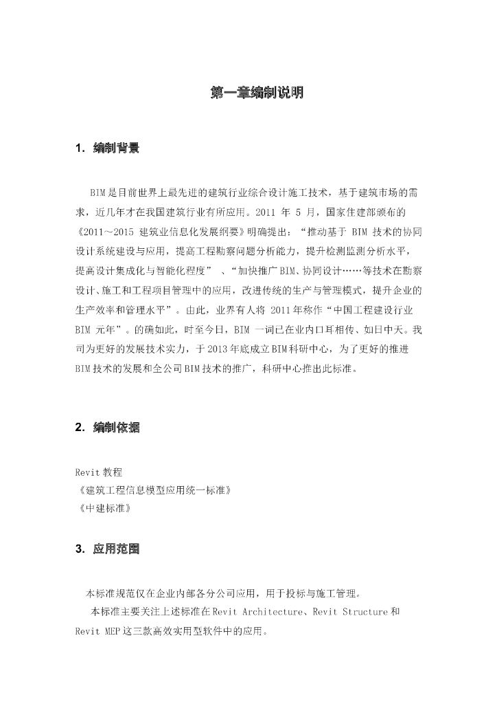 南通建筑工程信息模型应用统一标准