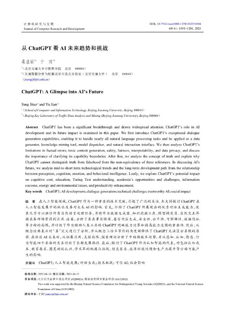 从ChatGPT看AI未来趋势和挑战