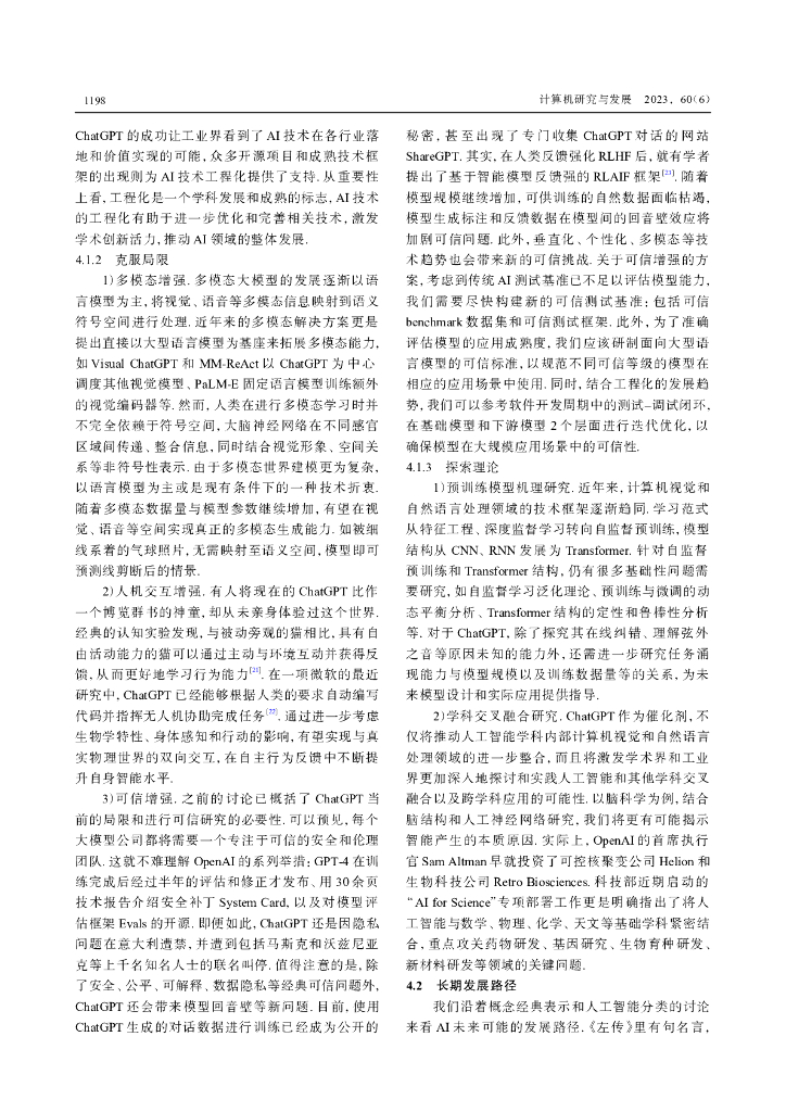 从ChatGPT看AI未来趋势和挑战_第8页