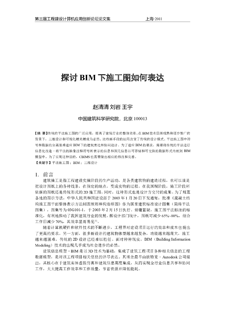 探讨BIM下施工图如何表达