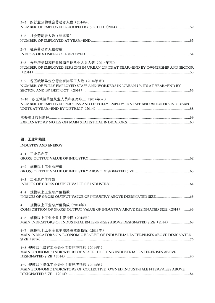 深圳市统计局：深圳统计年鉴2015_第7页