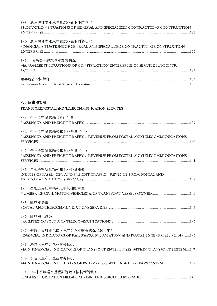 深圳市统计局：深圳统计年鉴2015_第9页