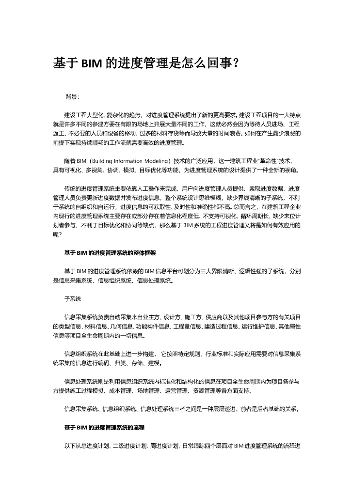 基于BIM的进度管理是怎么回事？