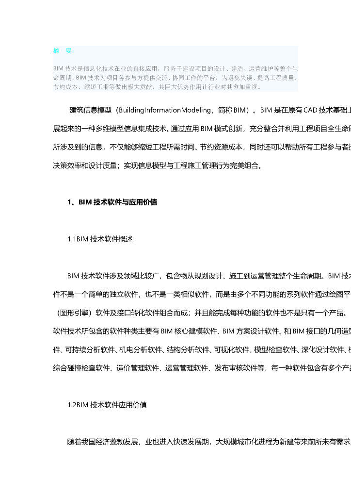 基于BIM技术的设备管线优化