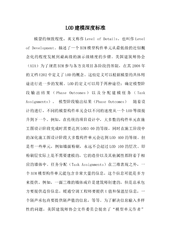 BIM建模深度标准