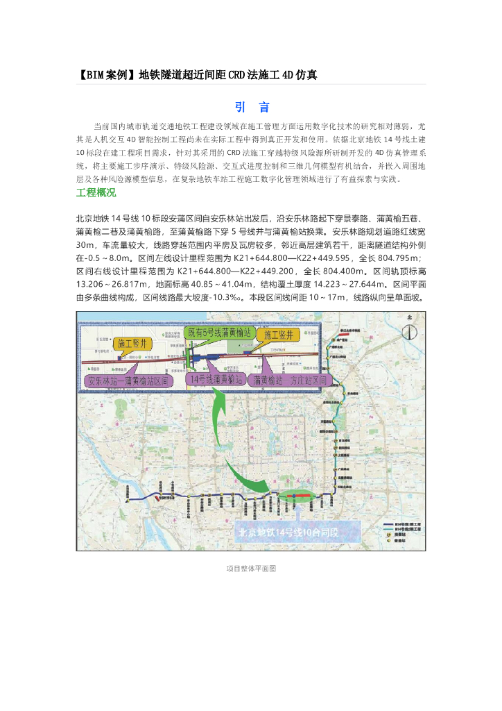 [BIM案例]地铁隧道超近间距CRD法施工4D仿真