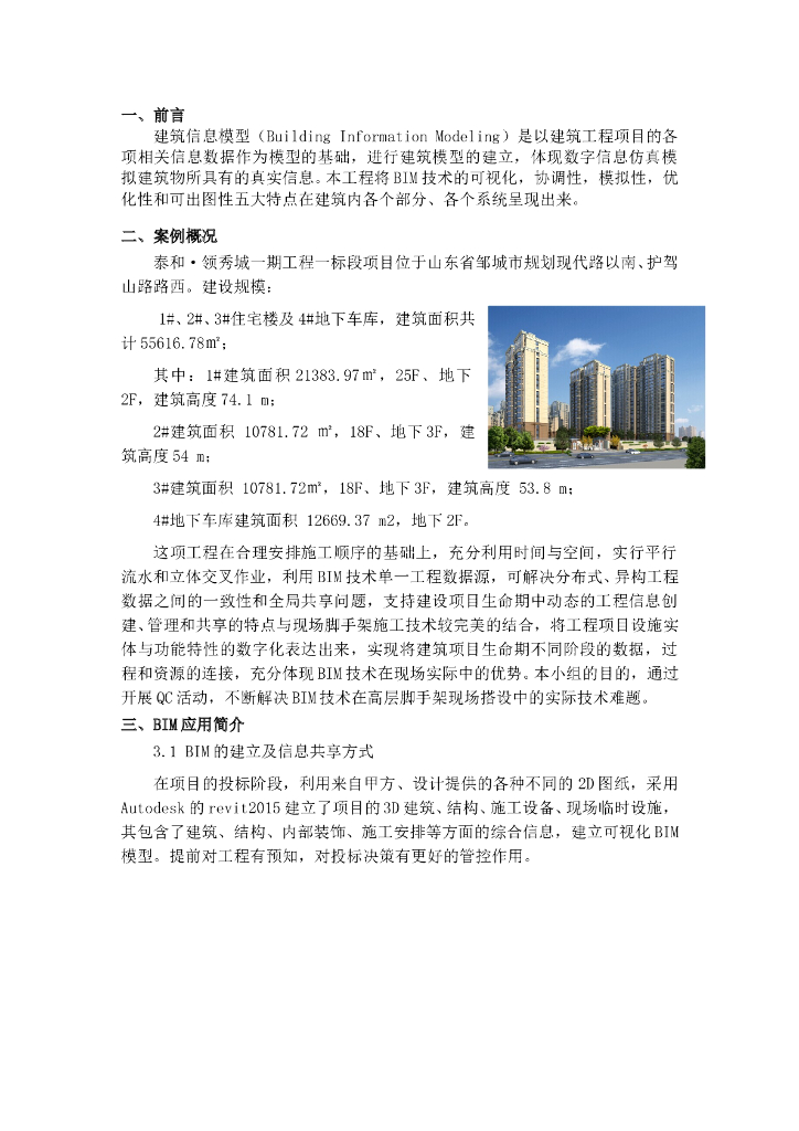 [BIM案例]bim施工应用指南