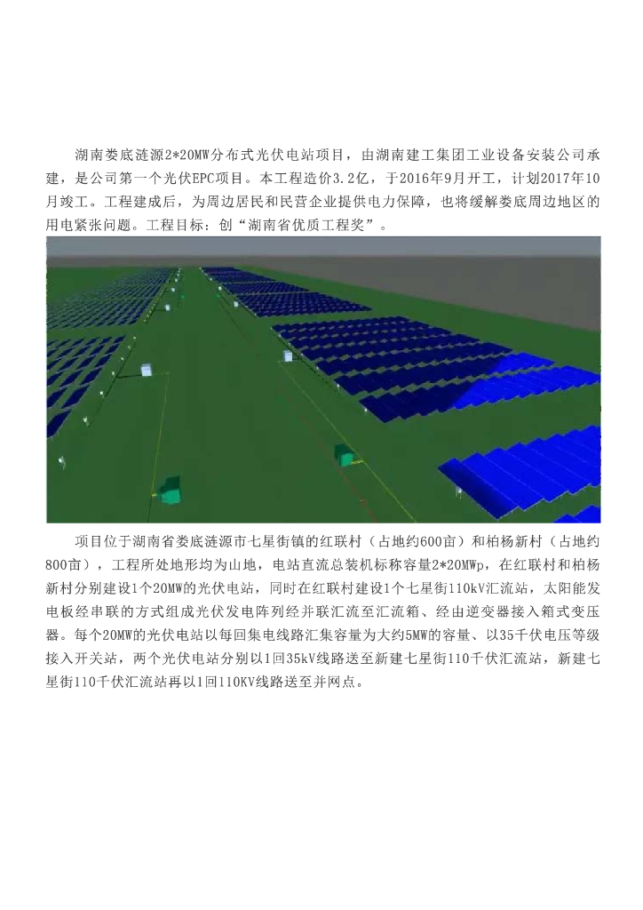 BIM案例]湖南娄底光伏发电项目BIM技术应用