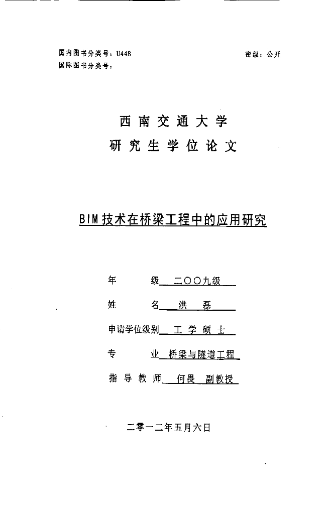 BIM在桥梁工程中的应用分析