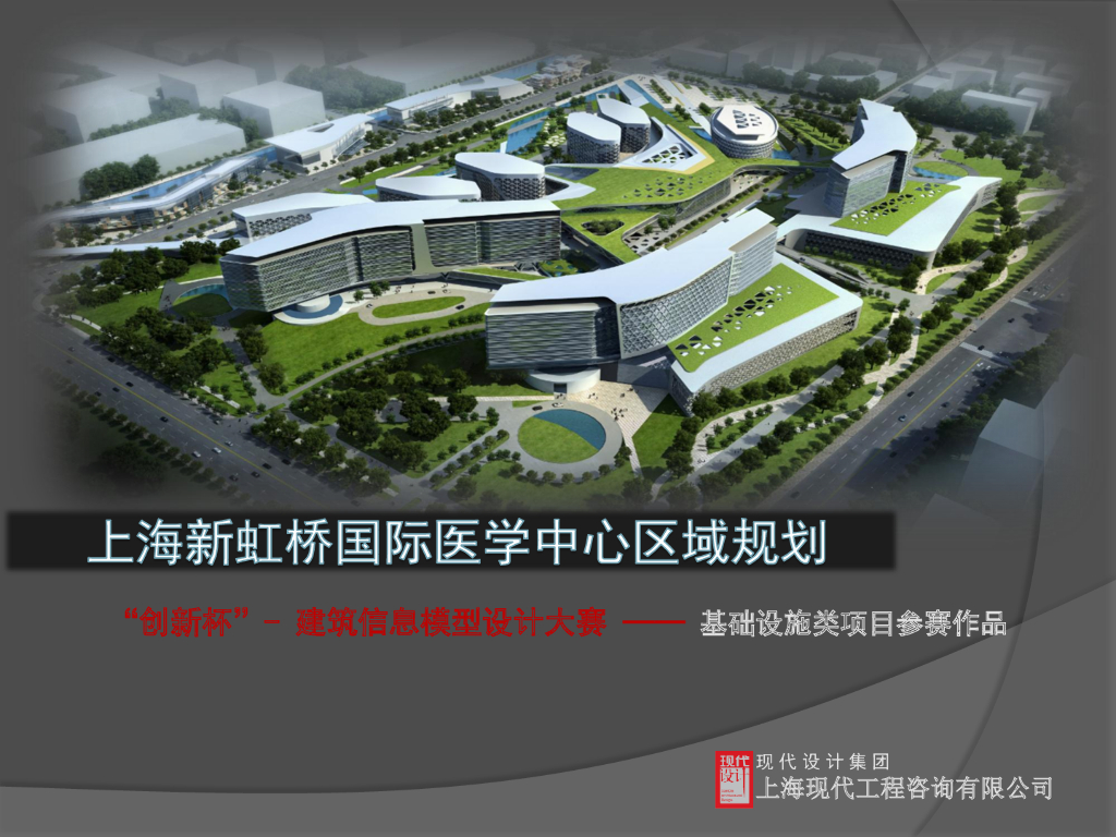 虹桥医学中心BIM大赛