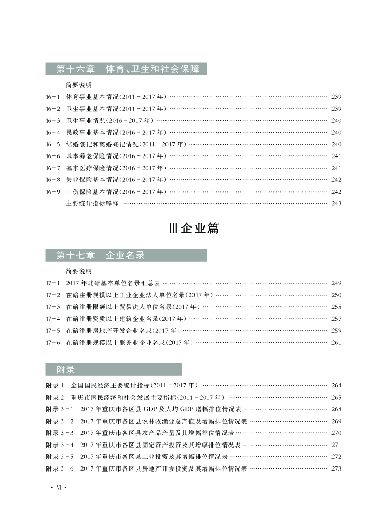 重庆市北碚区统计年鉴（2018年）_第10页