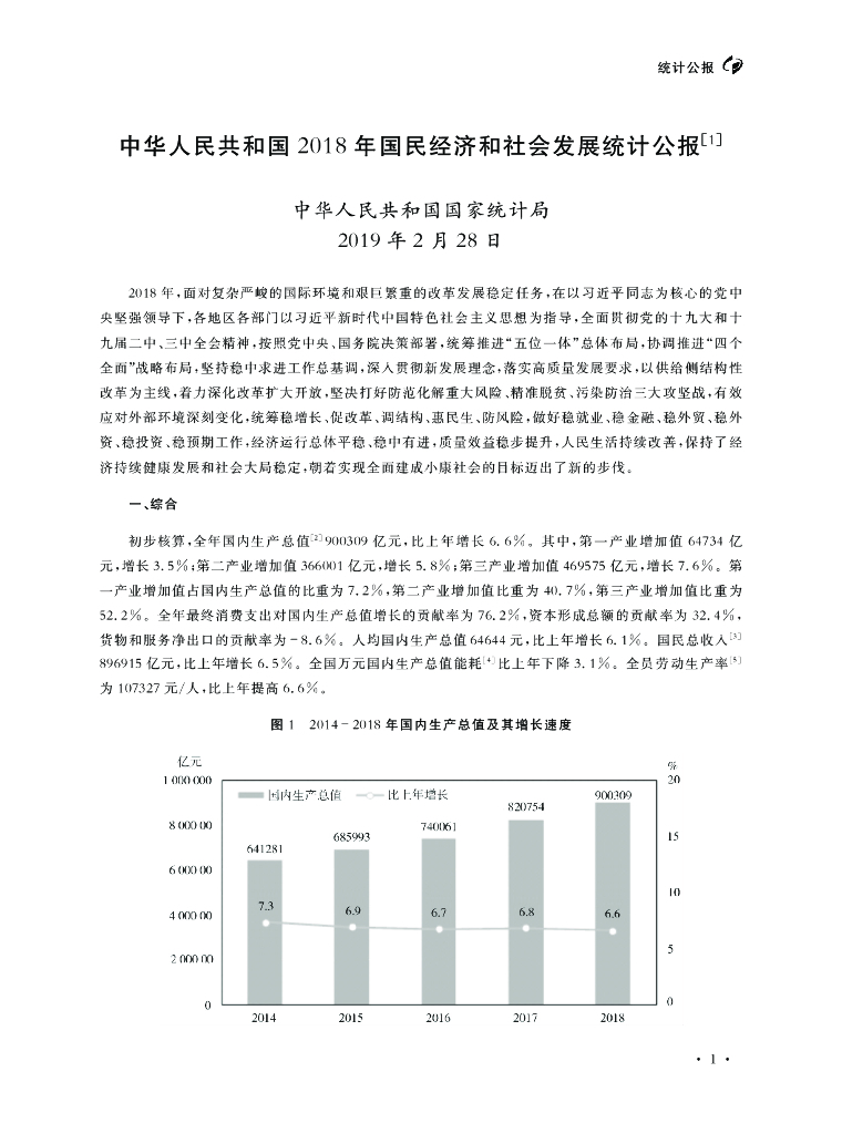 重庆市北碚区统计年鉴（2019年）_第9页