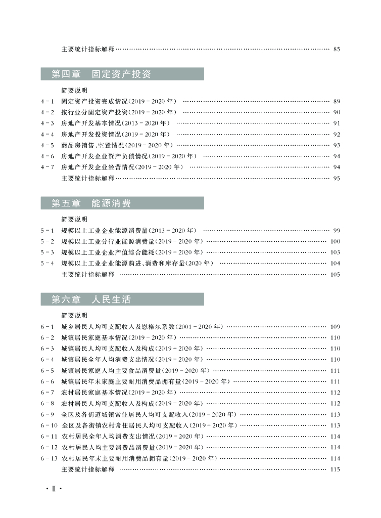 重庆市北碚区统计年鉴（2021年）_第8页