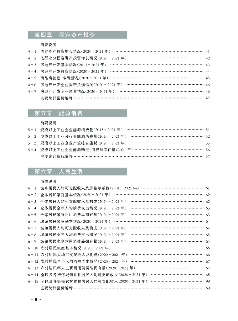 重庆市北碚区统计年鉴（2022年）_第7页