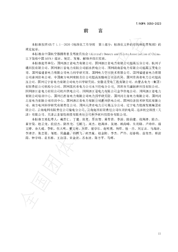 T/AOPA 0050-2023 标准预览