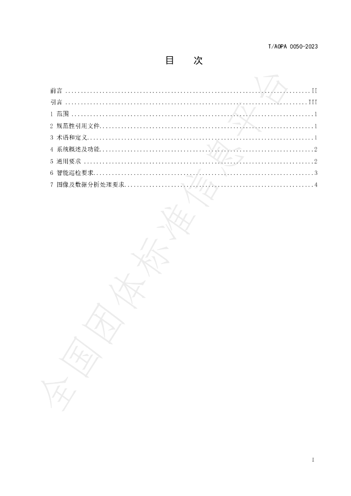 T/AOPA 0050-2023 标准预览