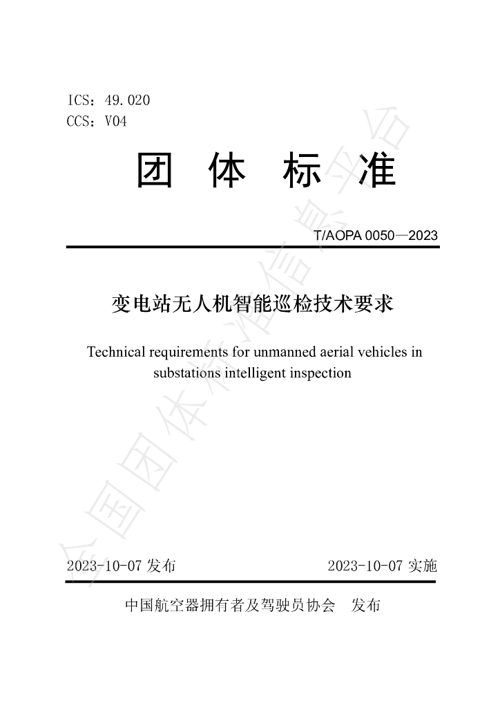 T/AOPA 0050-2023 标准预览