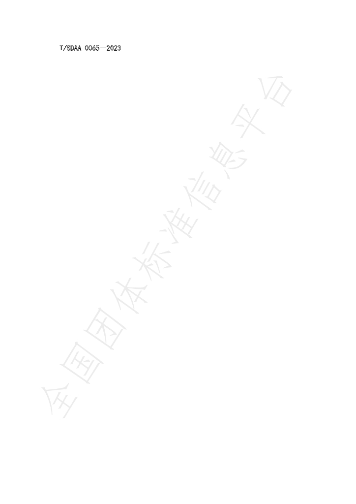 T/SDAA 0065-2023 标准预览