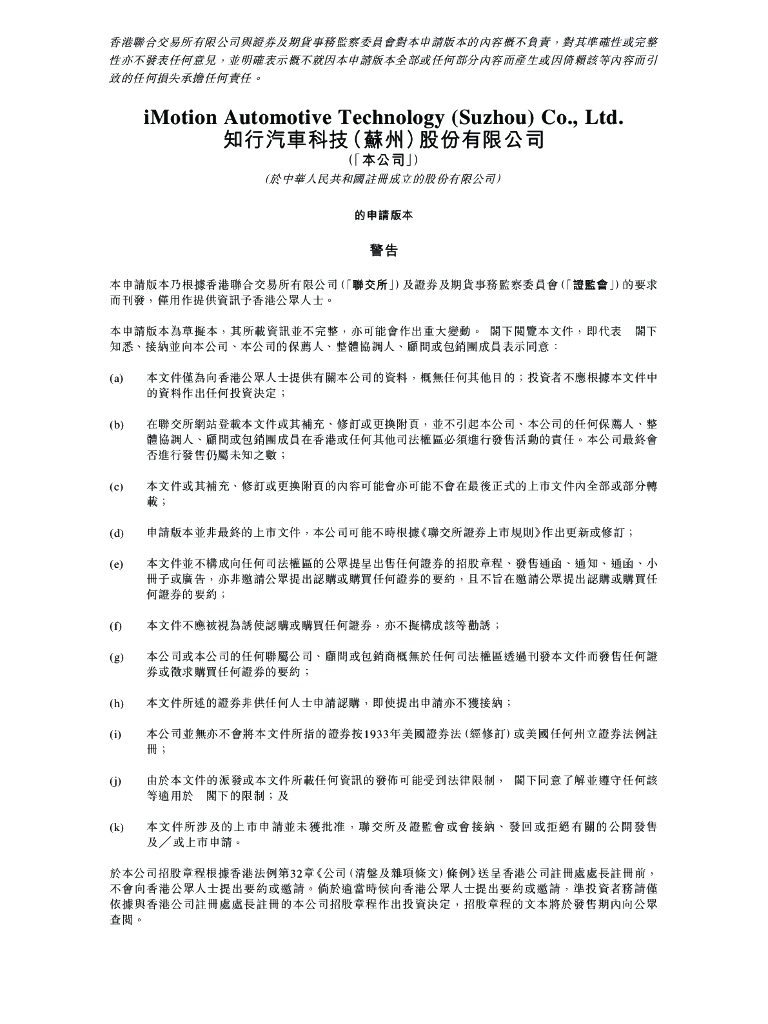 iMotion知行汽车科技（苏州）股份有限公司港交所IPO上市招股说明书（2023年更新版）