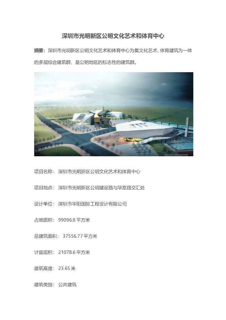 深圳市光明新区公明文化艺术和体育中心