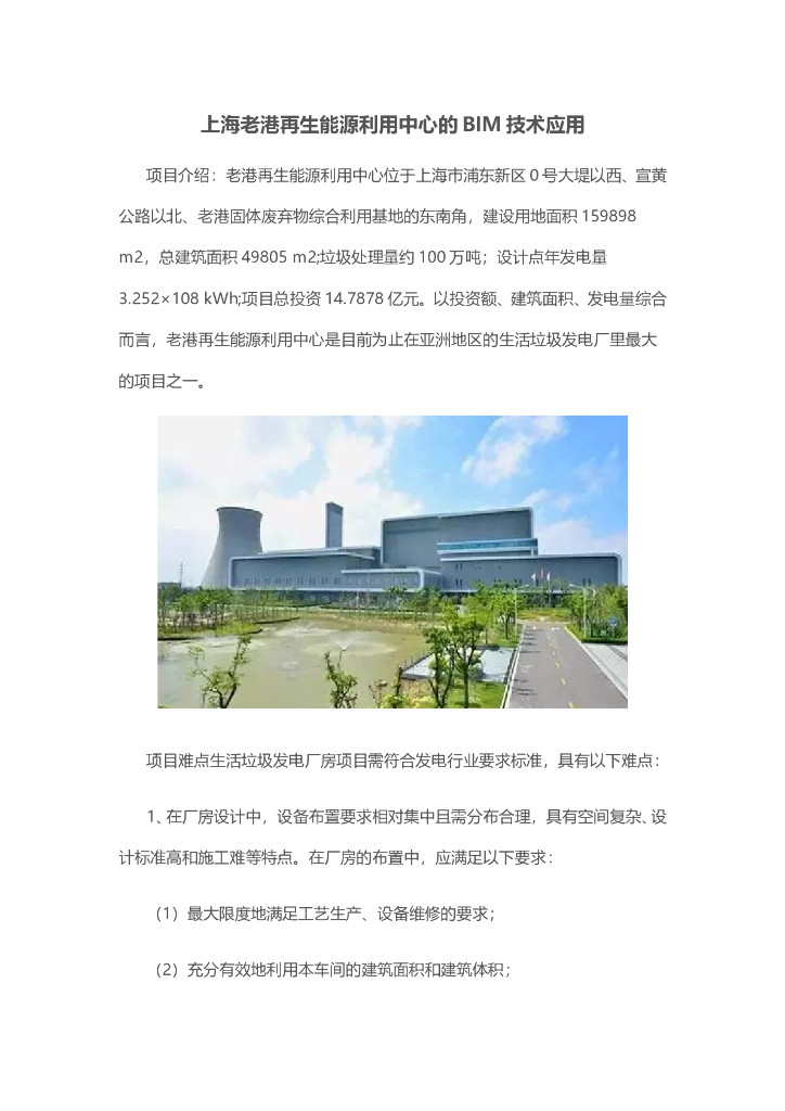 上海老港再生能源利用中心的BIM技术应用