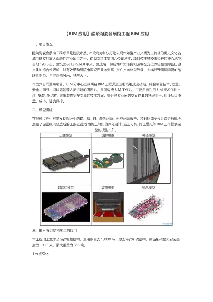 [BIM应用]醴陵陶瓷会展馆工程BIM应用
