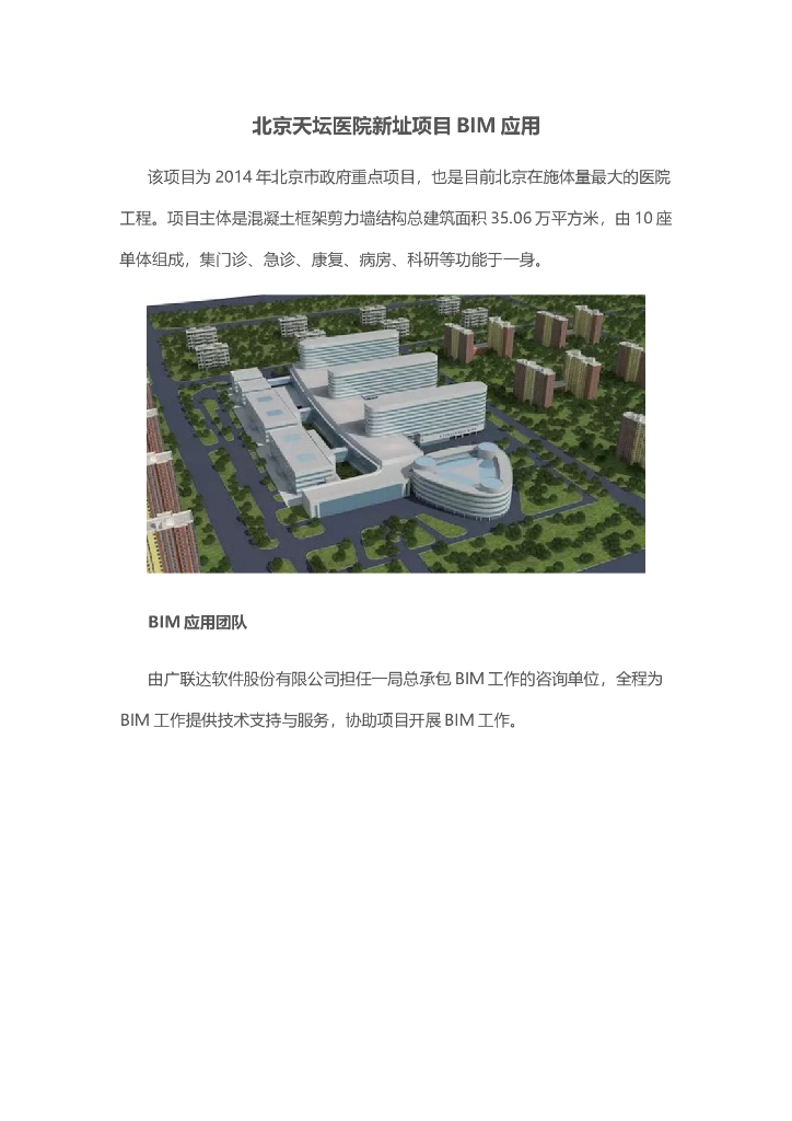 北京天坛医院新址项目BIM应用