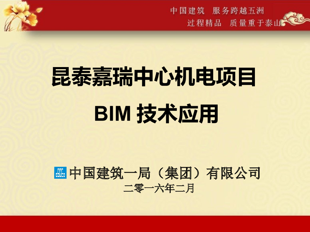 【中建】昆泰嘉瑞中心机电项目BIM技术应用