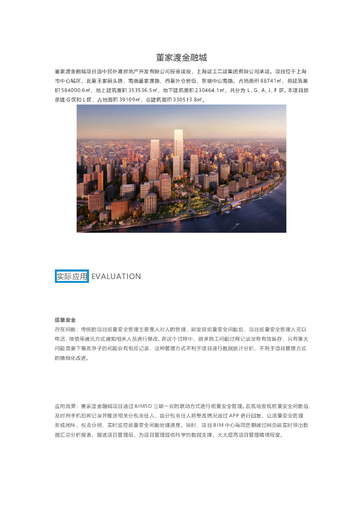 董家渡金融城BIM技术应用