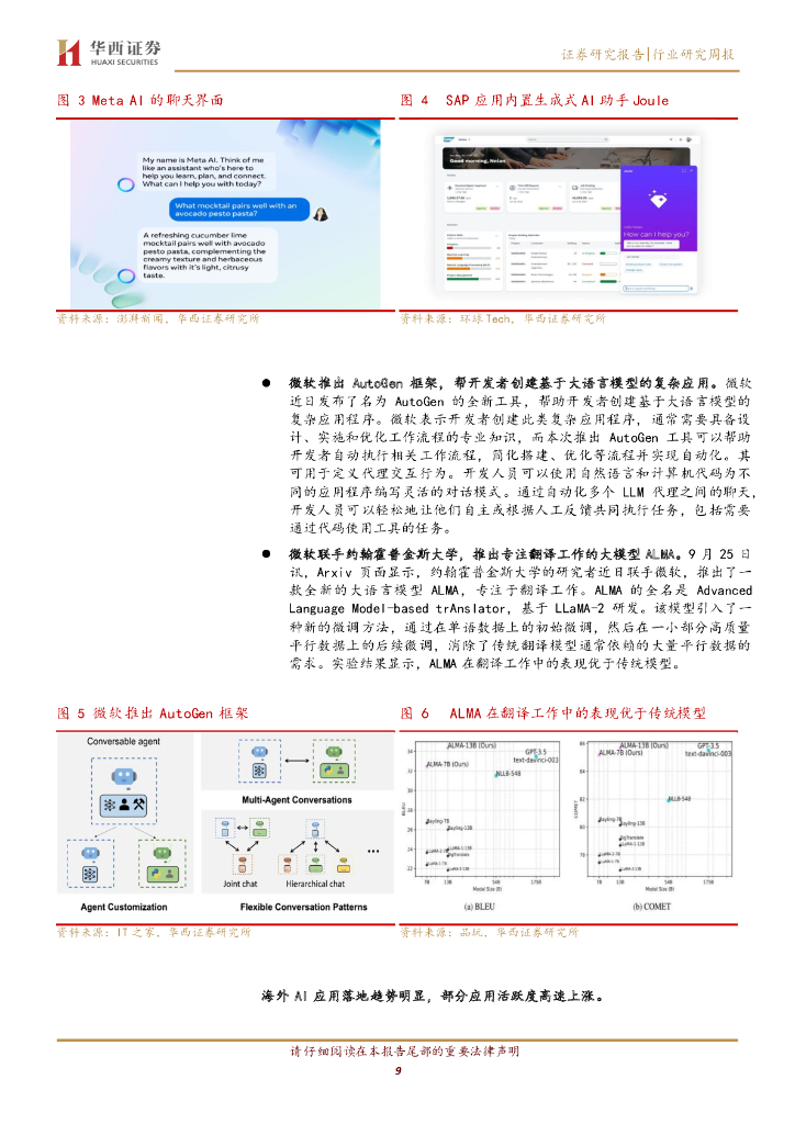 华西证券：计算机行业周报：ChatGPT重大更新，AI进入多模态_第9页