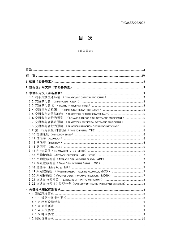 T/CAABZ 2022002 标准预览