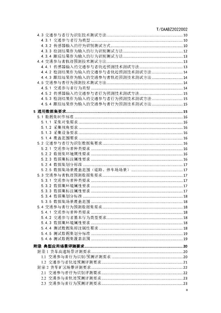 T/CAABZ 2022002 标准预览