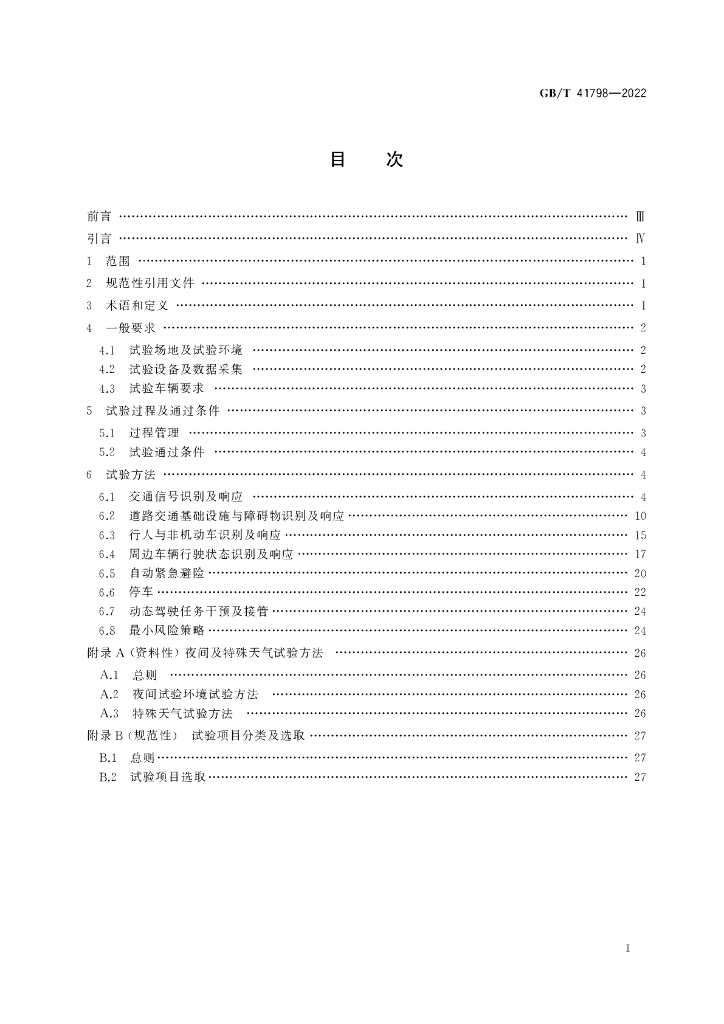 GB/T 41798-2022 标准预览