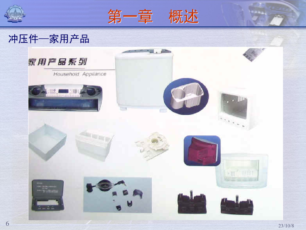 冲压工艺学(全)_第6页