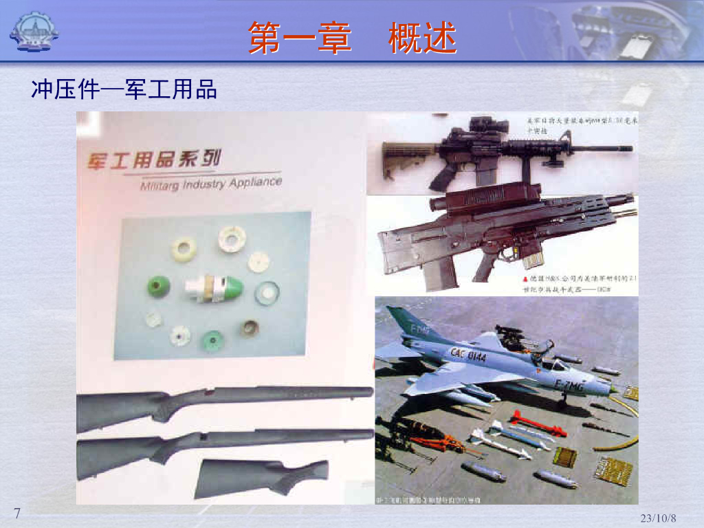 冲压工艺学(全)_第7页