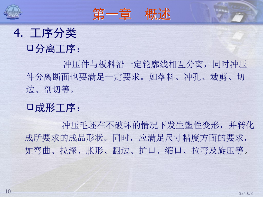 冲压工艺学(全)_第10页
