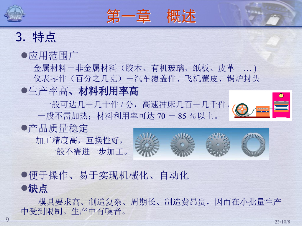 冲压工艺学(全)_第9页