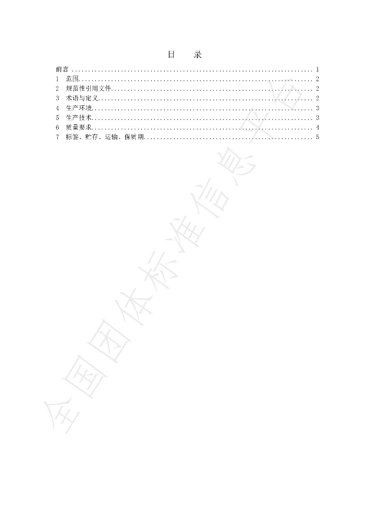 T/ANJX 0004-2023 标准预览