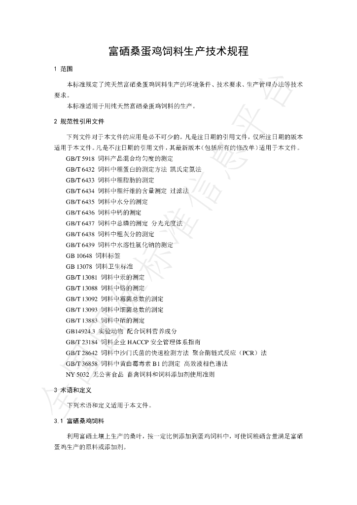 T/ANJX 0004-2023 标准预览
