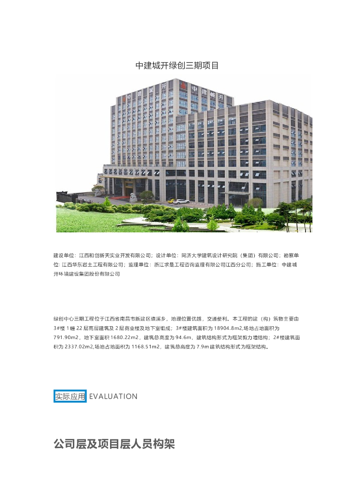 [江西]中心商业楼BIM技术应用（施工模拟展示）