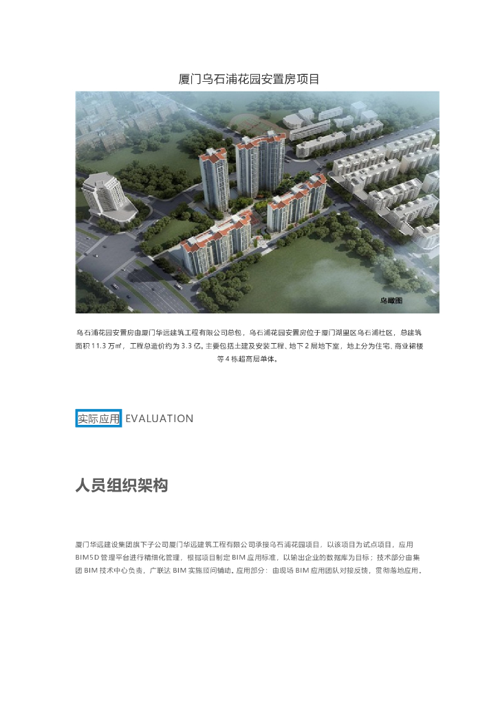 [厦门]安置房项目BIM应用成果-进度跟踪/质量管控