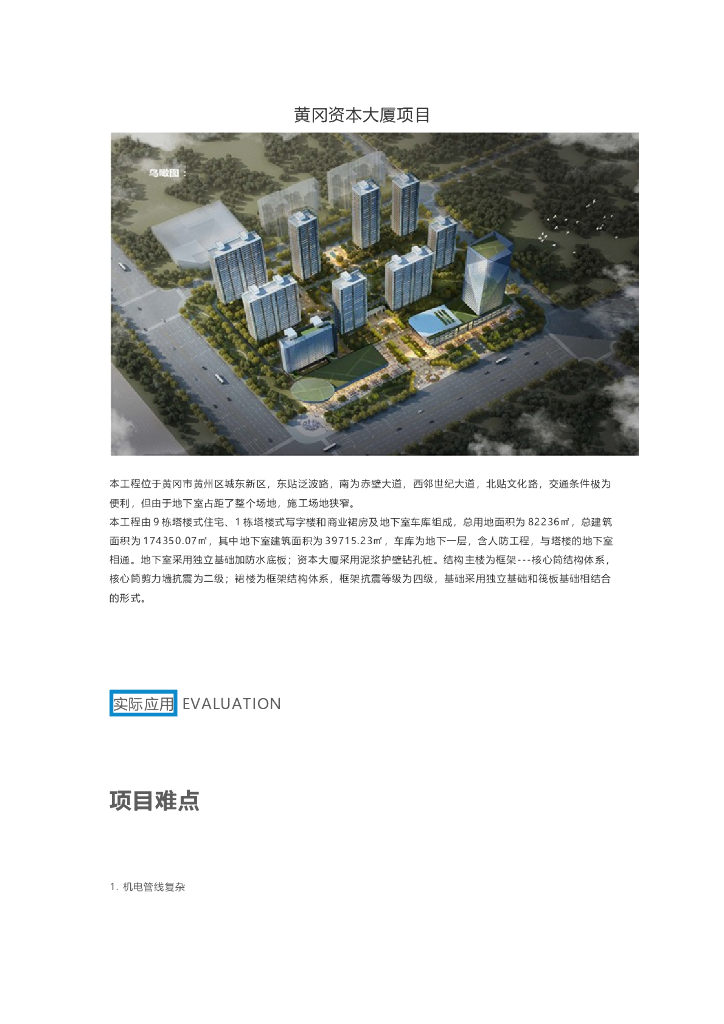 [黄冈]高层大厦项目BIM技术应用成果